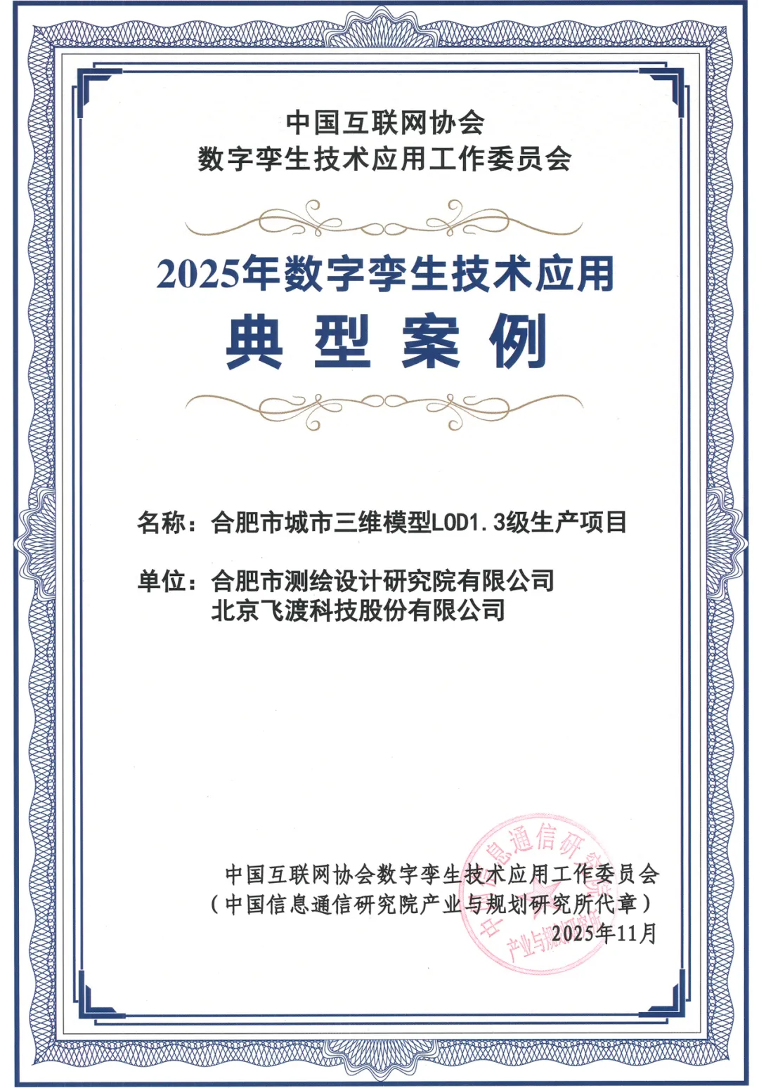 飛渡科技以智慧城市三維可視化平臺筑就智慧城治